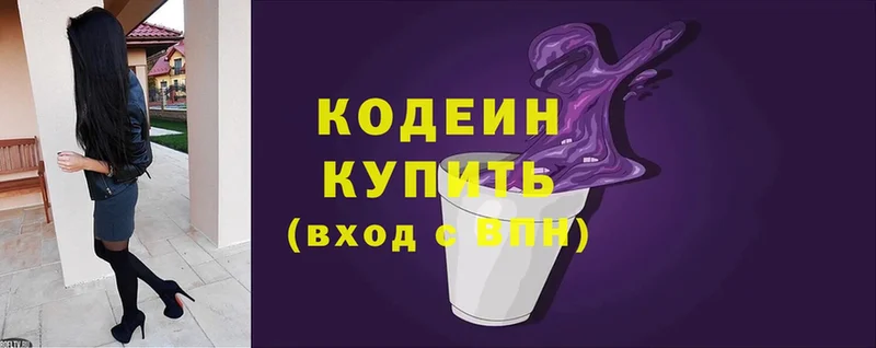 Кодеиновый сироп Lean Purple Drank  купить наркотик  Лермонтов 